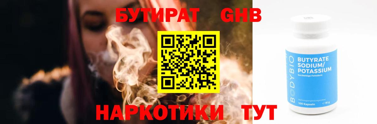 Бутират 99% Ипатово