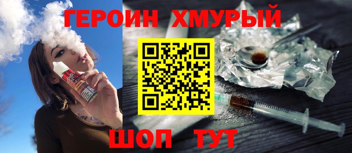 ГЕРОИН гречка Ипатово